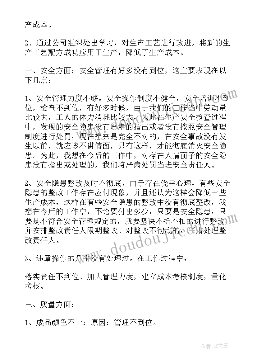 班组长的工作总结及计划 班组长工作总结(通用9篇)