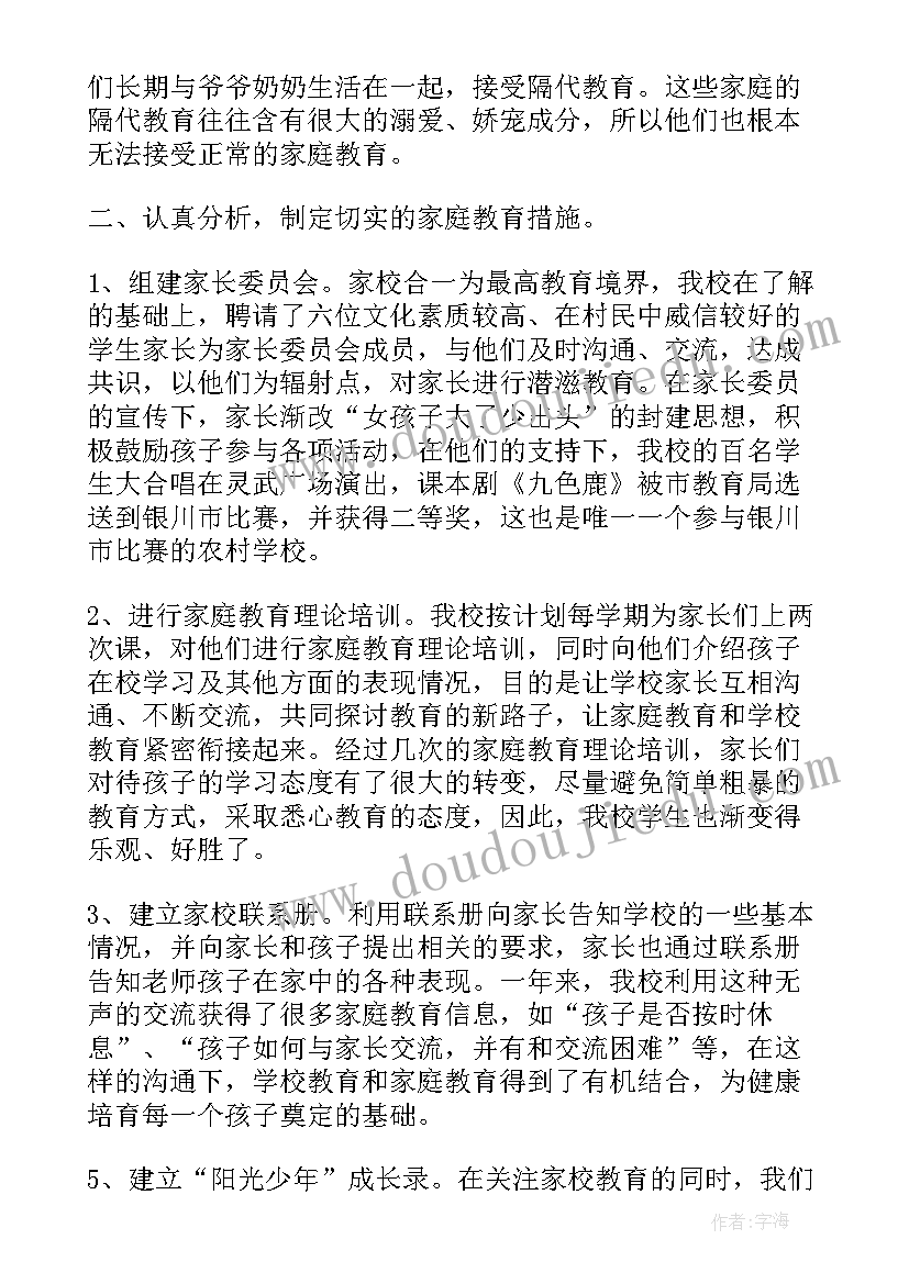 家庭教育年度总结(实用10篇)