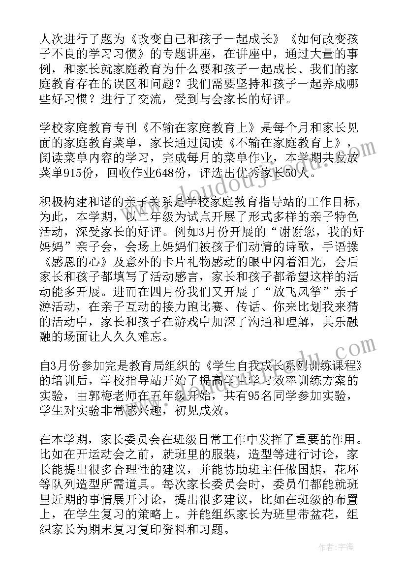 家庭教育年度总结(实用10篇)