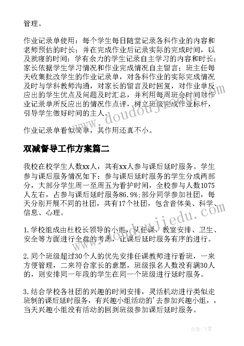 双减督导工作方案(通用5篇)