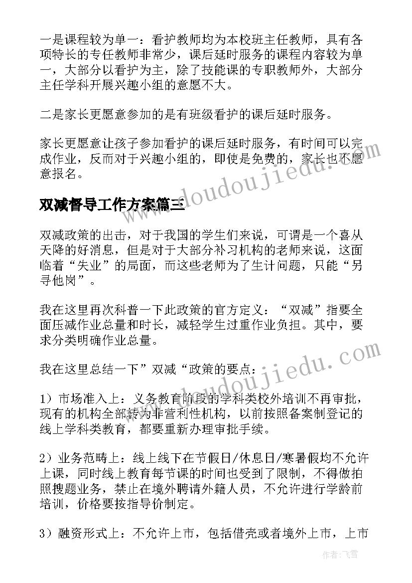 双减督导工作方案(通用5篇)