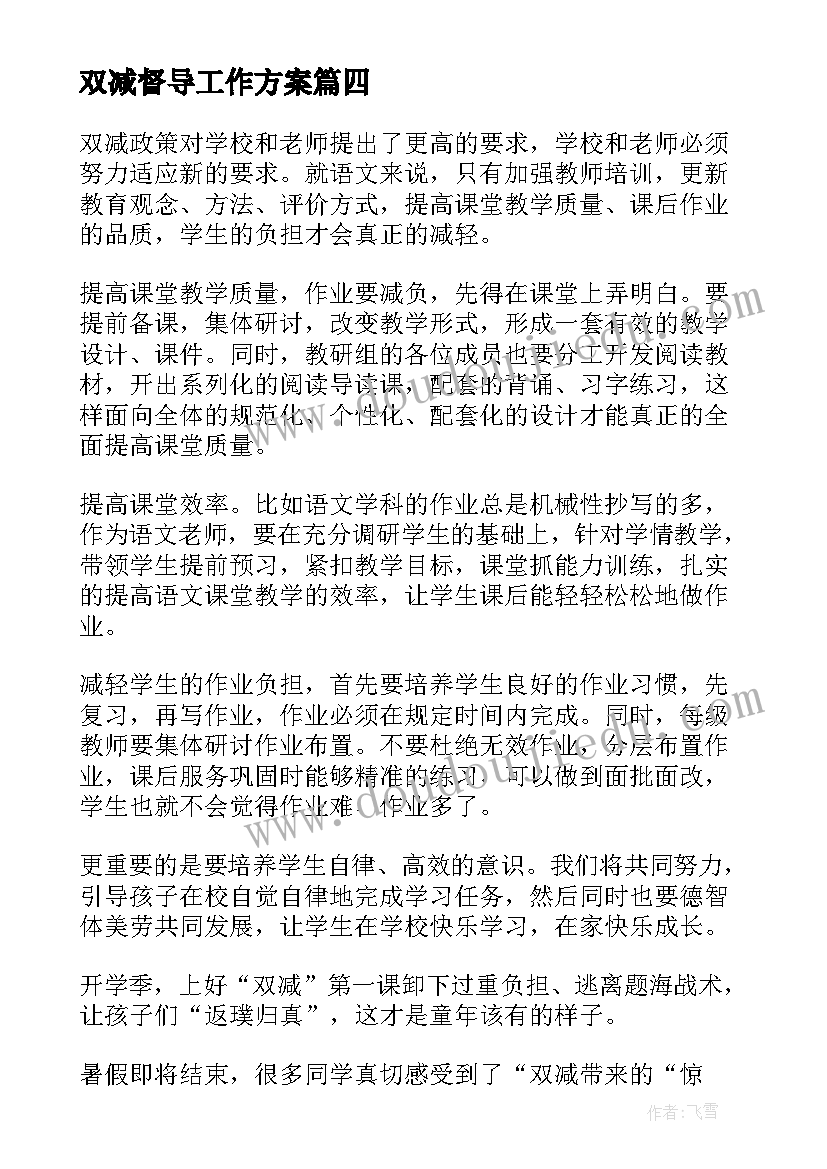 双减督导工作方案(通用5篇)