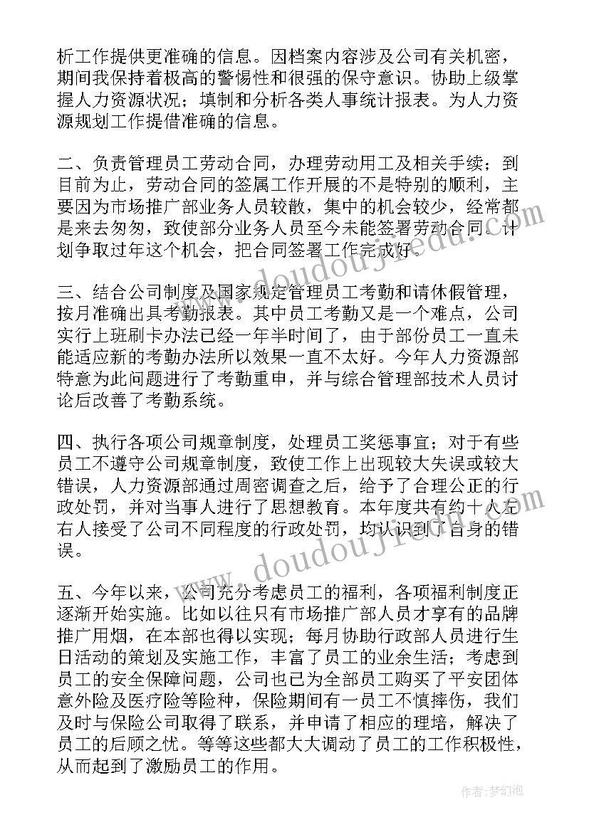 最新部门员工排查工作总结报告 人事部门工作总结报告(优质5篇)