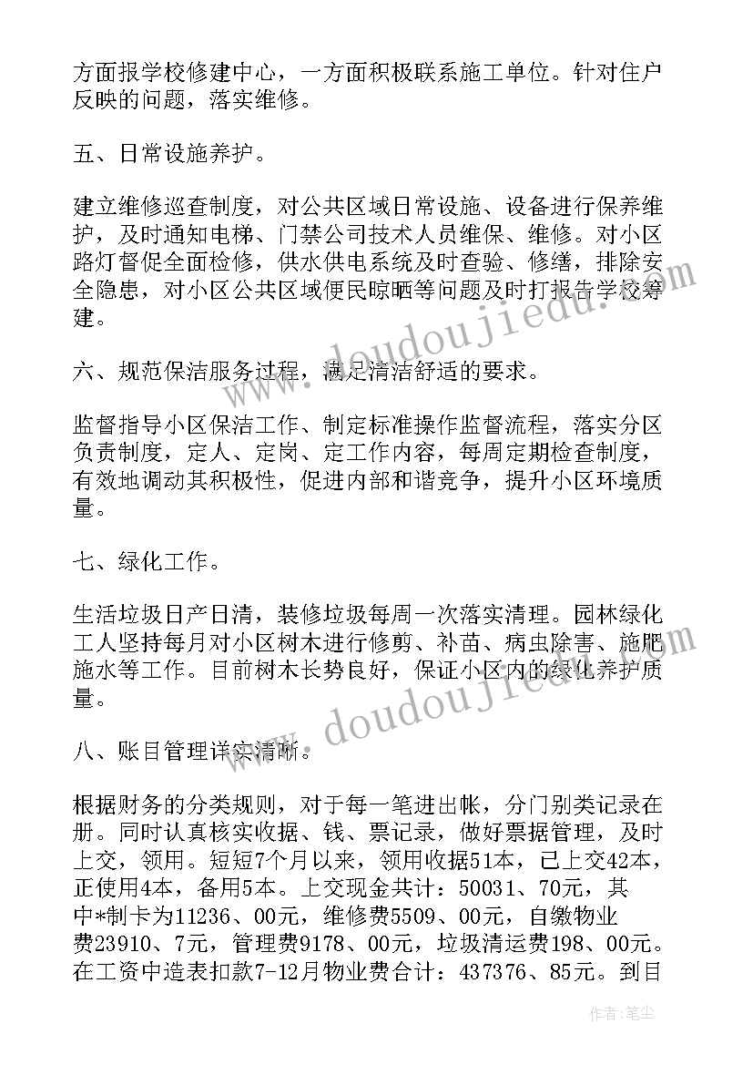 物业客服个人总结及工作计划 物业客服个人工作总结(优质9篇)