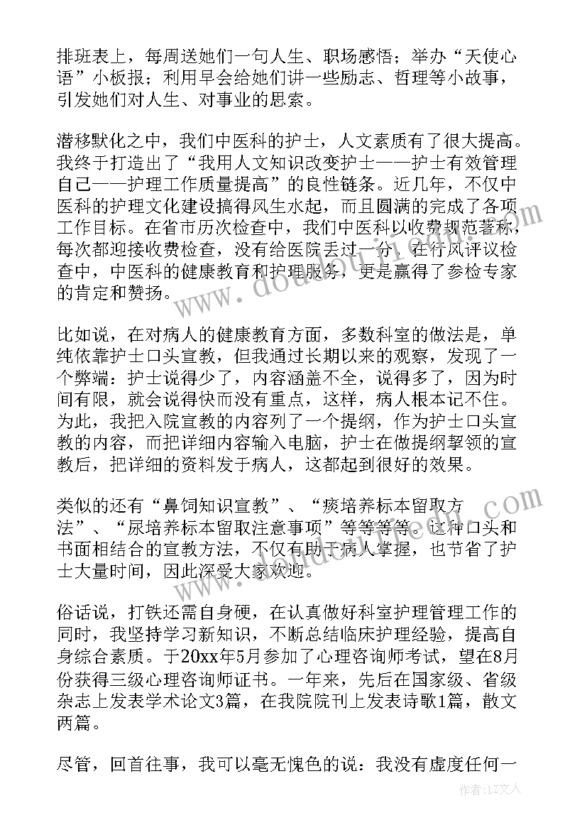 2023年援鄂医疗队护士长发言 护士长工作总结(大全7篇)