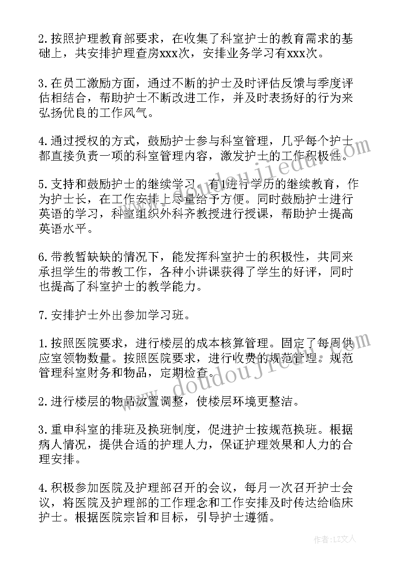 2023年援鄂医疗队护士长发言 护士长工作总结(大全7篇)