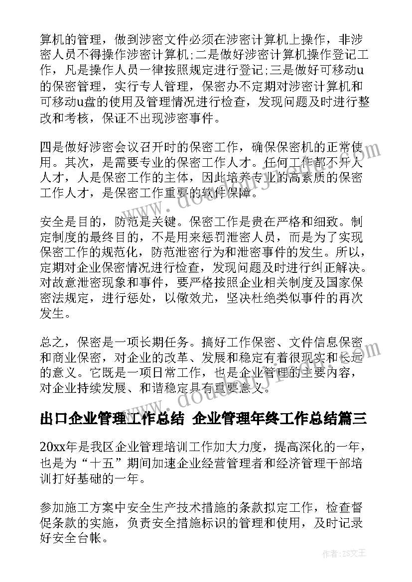 2023年出口企业管理工作总结 企业管理年终工作总结(实用5篇)