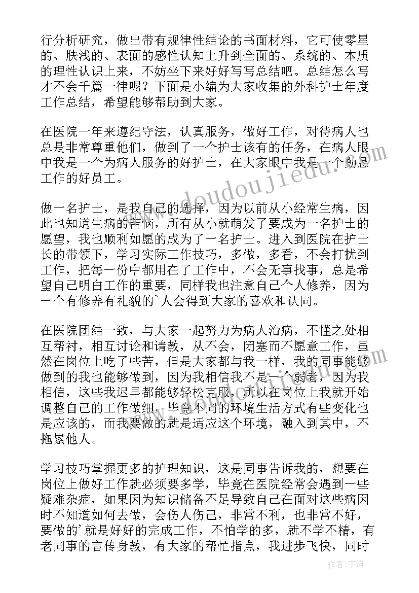 外科医务人员年度工作总结汇报 医务人员年度工作总结(通用10篇)