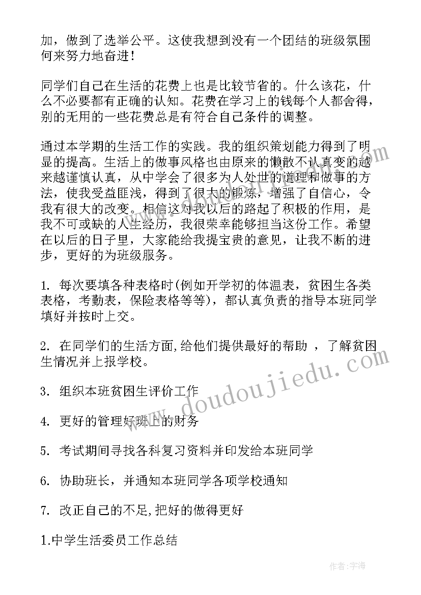 2023年学生委员述职报告 大学生生活委员工作总结(模板10篇)