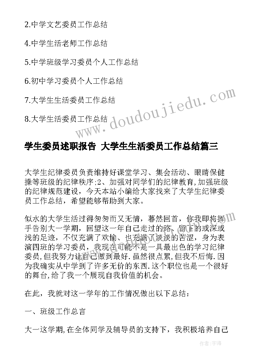 2023年学生委员述职报告 大学生生活委员工作总结(模板10篇)