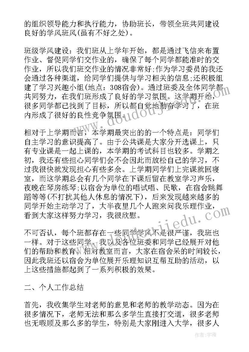 2023年学生委员述职报告 大学生生活委员工作总结(模板10篇)