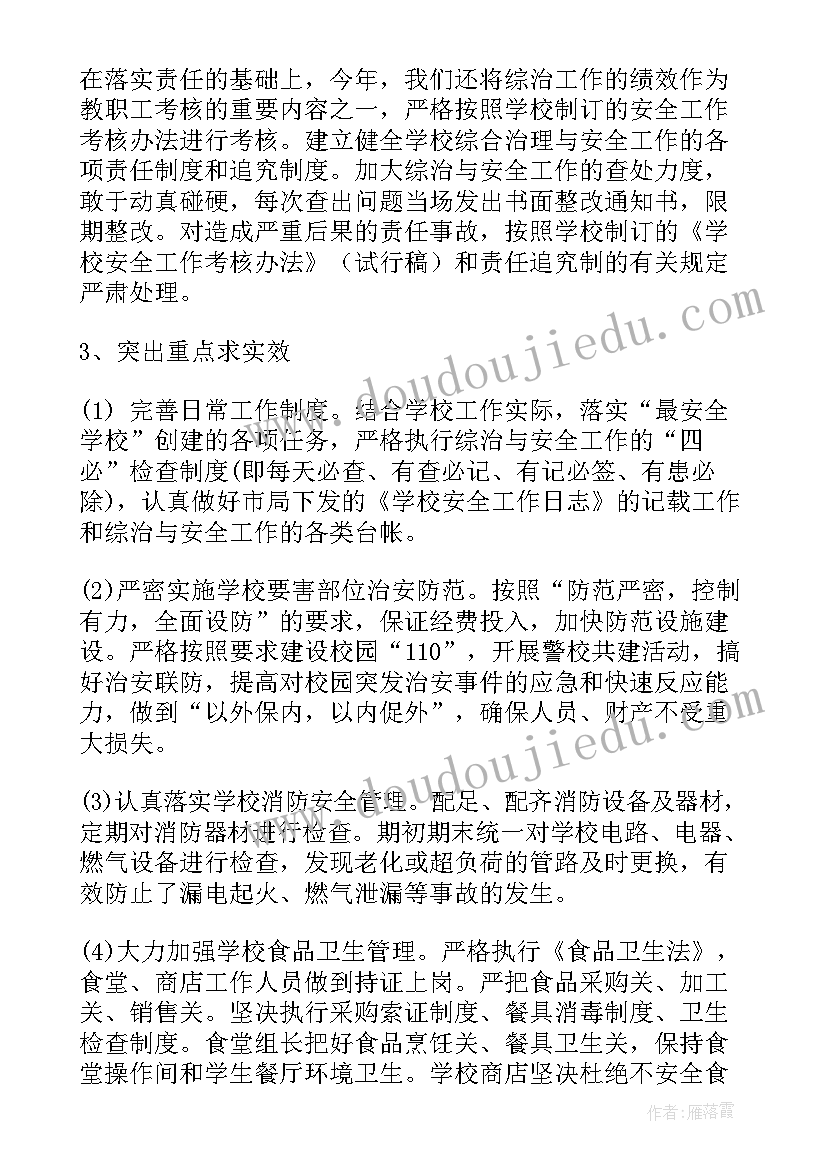 进修学校培训心得体会 培训学校安全员工作总结(大全10篇)