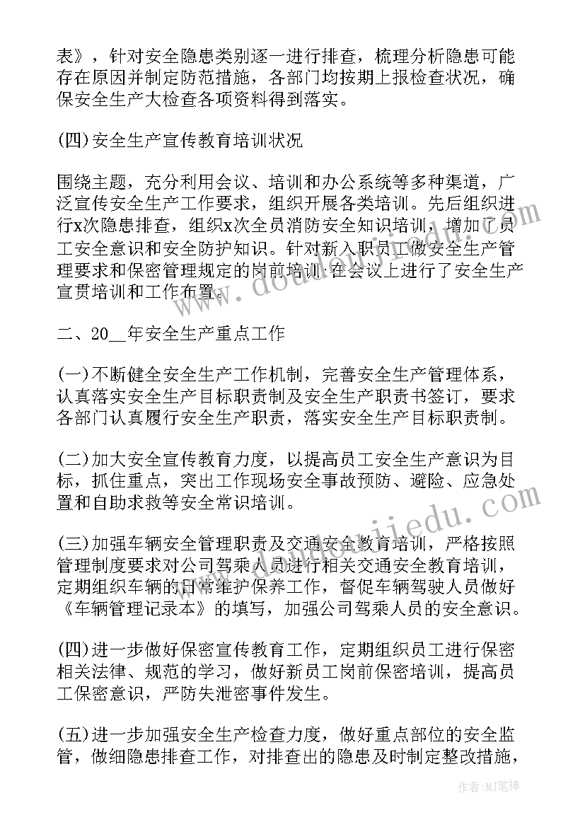 2023年电力党建安全生产实施方案(模板5篇)