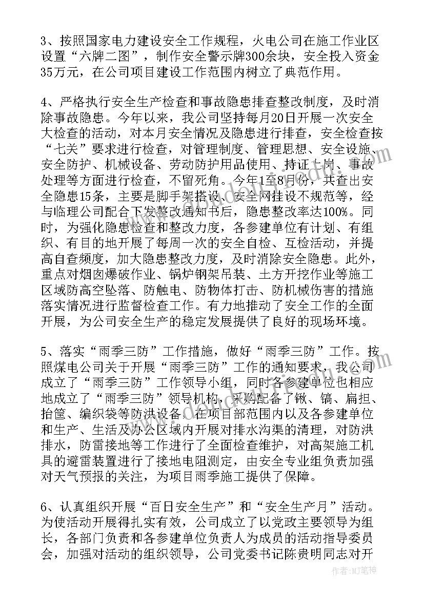 2023年电力党建安全生产实施方案(模板5篇)