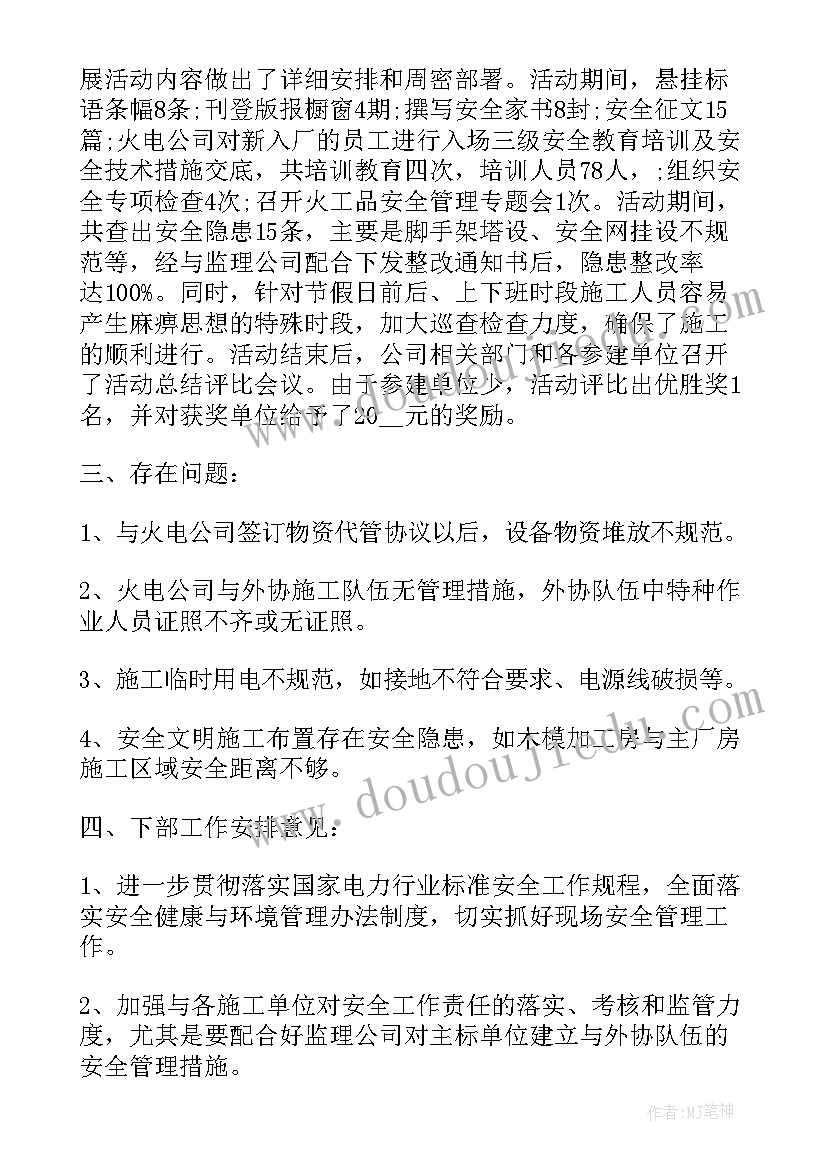 2023年电力党建安全生产实施方案(模板5篇)