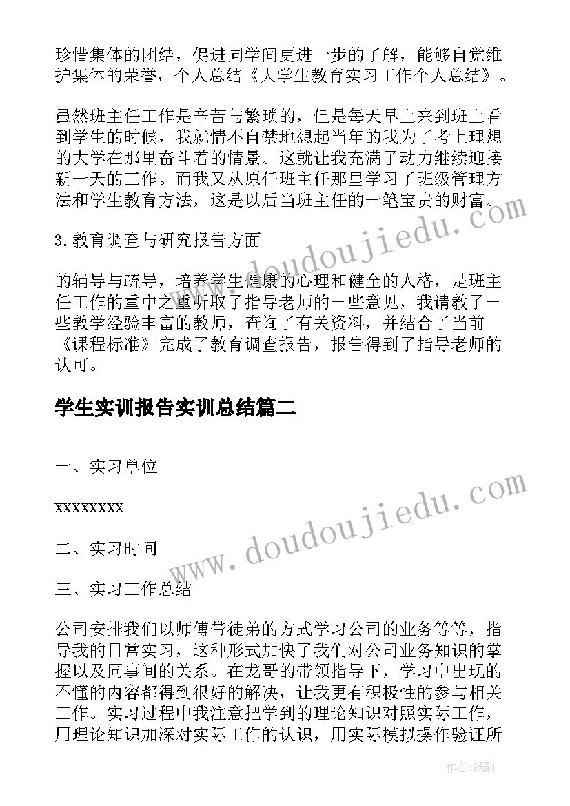 2023年学生实训报告实训总结(模板10篇)