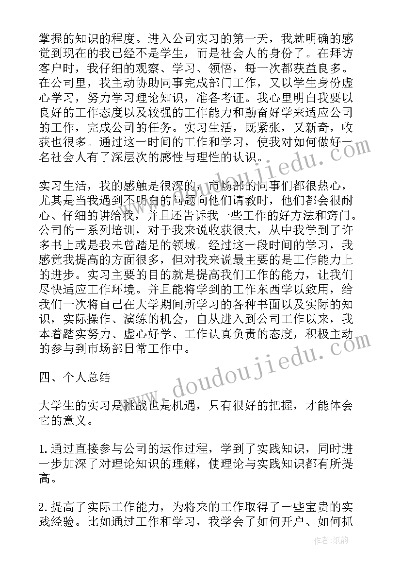 2023年学生实训报告实训总结(模板10篇)