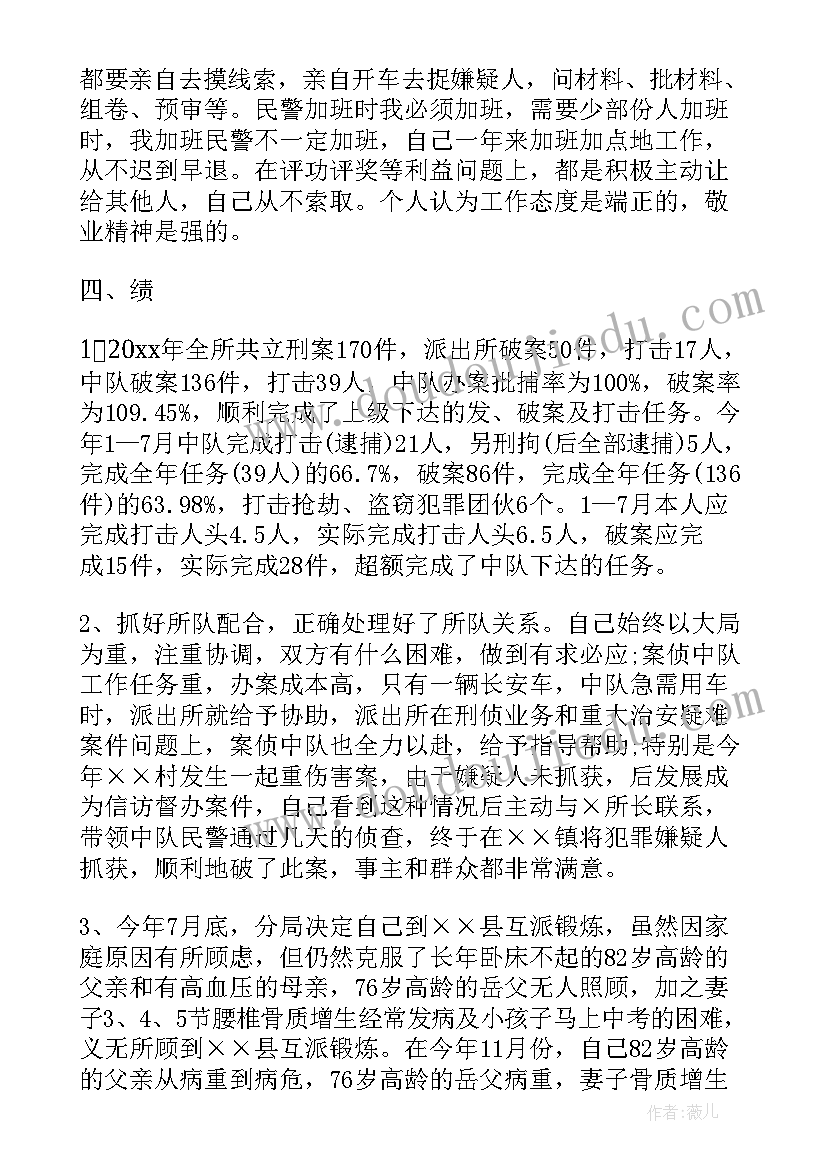 最新基层社区民警个人工作总结 街道保安个人工作总结(优秀6篇)