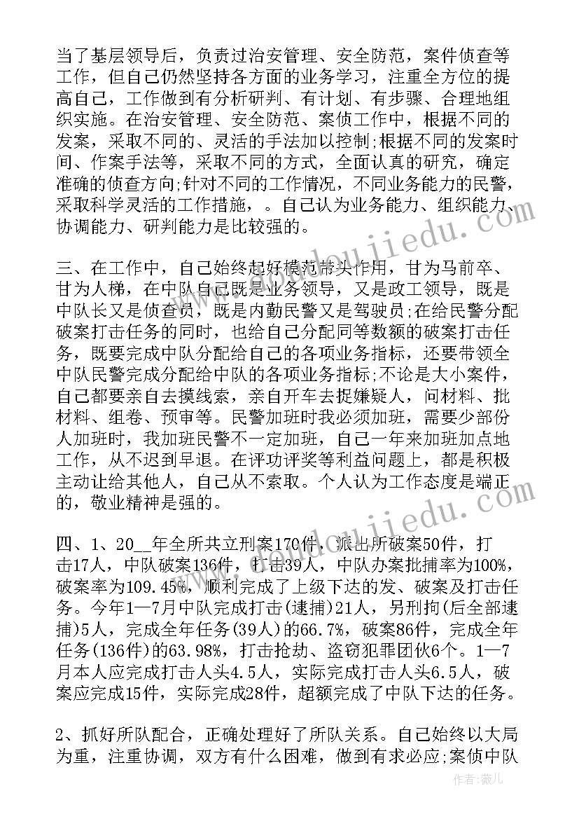 最新基层社区民警个人工作总结 街道保安个人工作总结(优秀6篇)