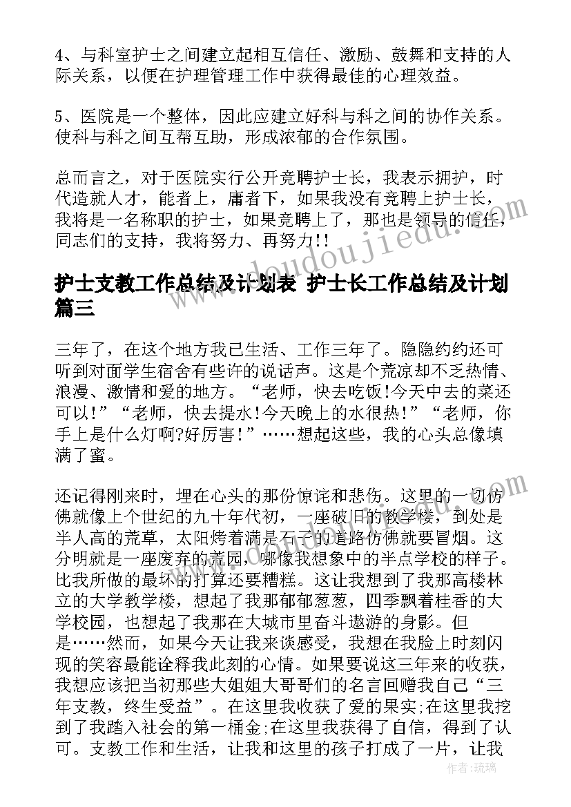 2023年护士支教工作总结及计划表 护士长工作总结及计划(实用9篇)