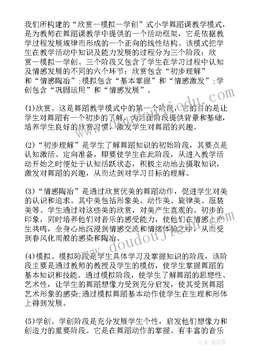 最新四年级语文教学反思全册(模板6篇)