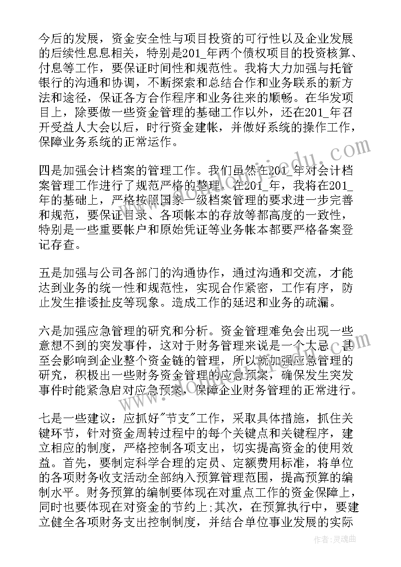 2023年投资与管理工作总结(精选6篇)