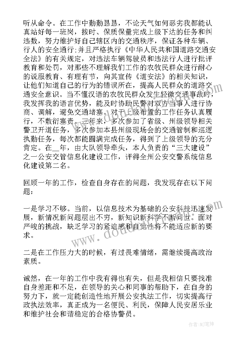 2023年公安交通辅警年度工作总结个人(模板10篇)