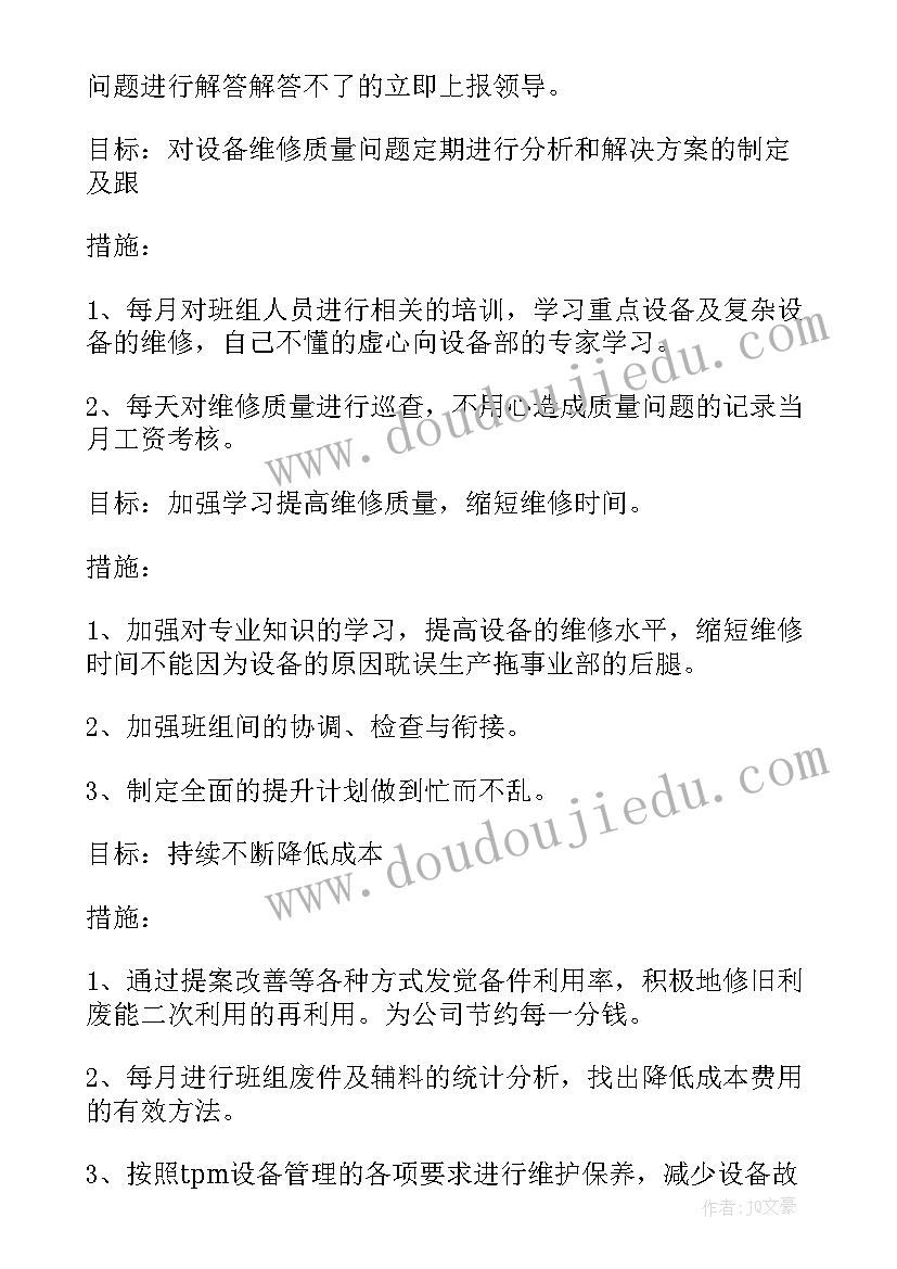 水电维修工个人年终总结文本(精选6篇)