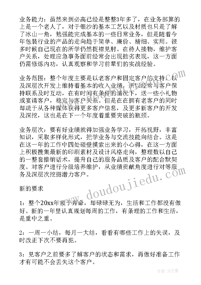 2023年销售运营年度工作总结及明年工作计划(优秀7篇)