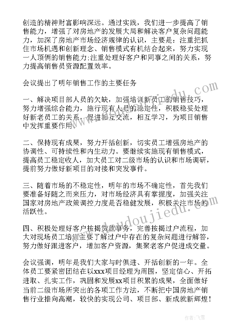 年终工作部署会议 总账会计年终工作总结会计年终工作总结(精选10篇)