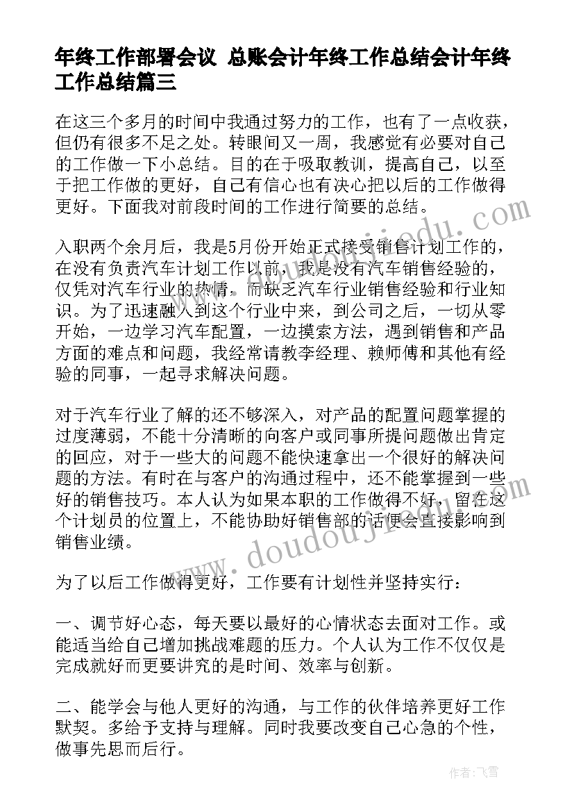 年终工作部署会议 总账会计年终工作总结会计年终工作总结(精选10篇)