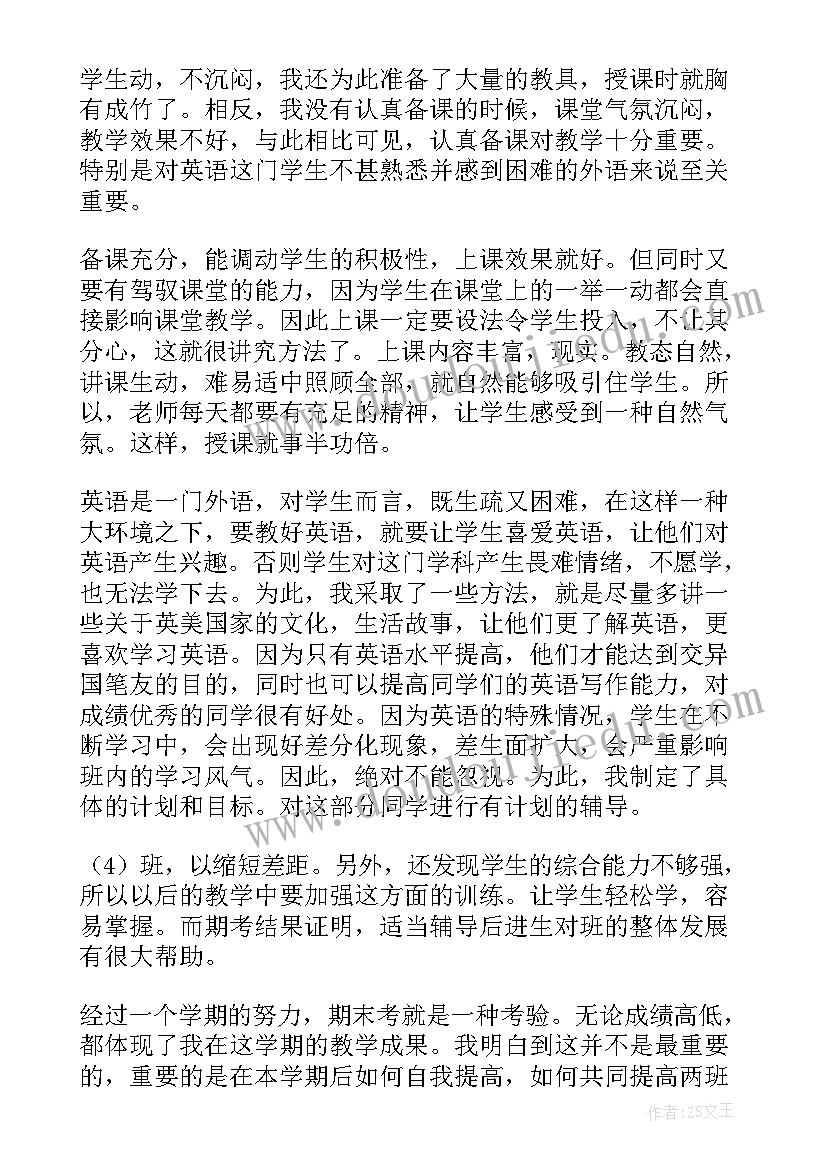 英语期末教学工作总结个人 期末英语教学工作总结(实用9篇)