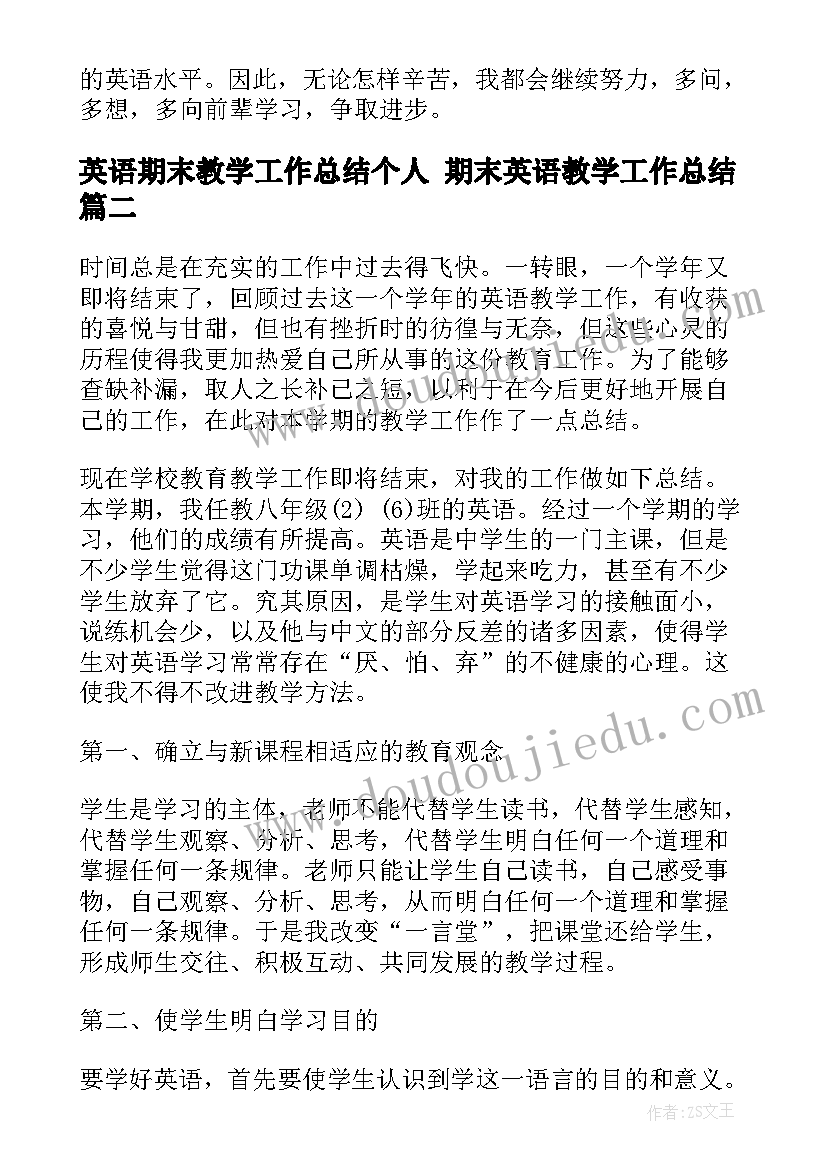 英语期末教学工作总结个人 期末英语教学工作总结(实用9篇)