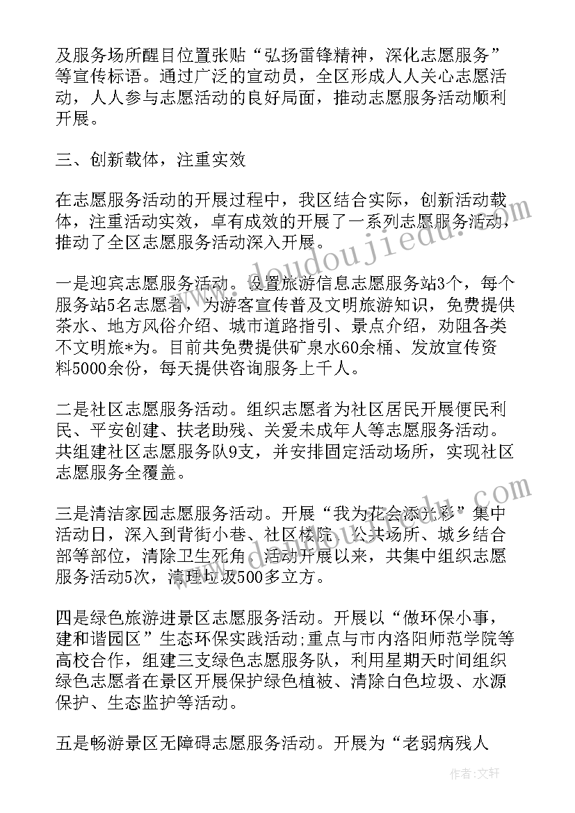 2023年警察志愿服务心得体会 志愿服务工作总结(优质7篇)