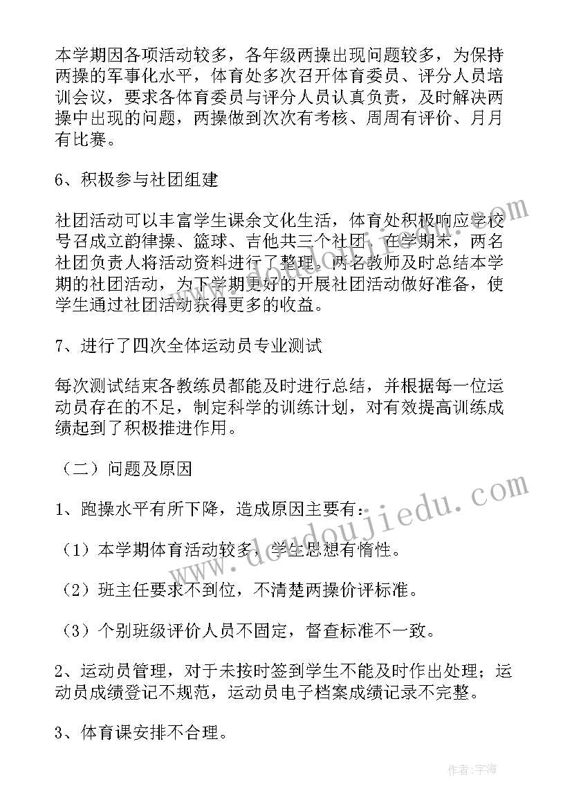 普教第二学期工作总结报告(模板7篇)