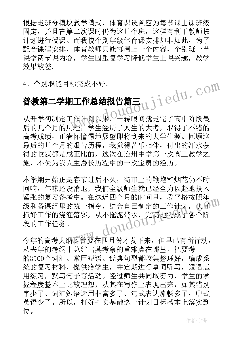 普教第二学期工作总结报告(模板7篇)