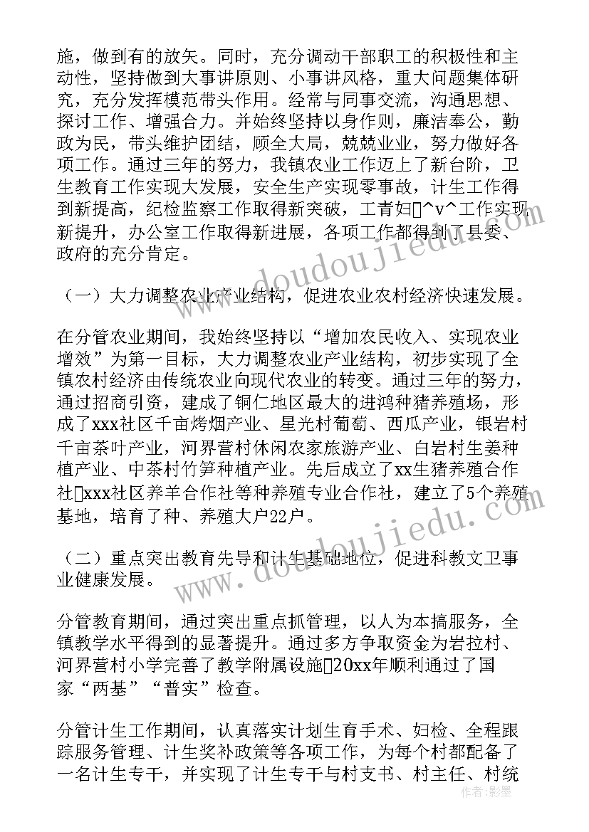 最新两年乡镇领导工作总结 乡镇领导干部工作总结(优秀5篇)