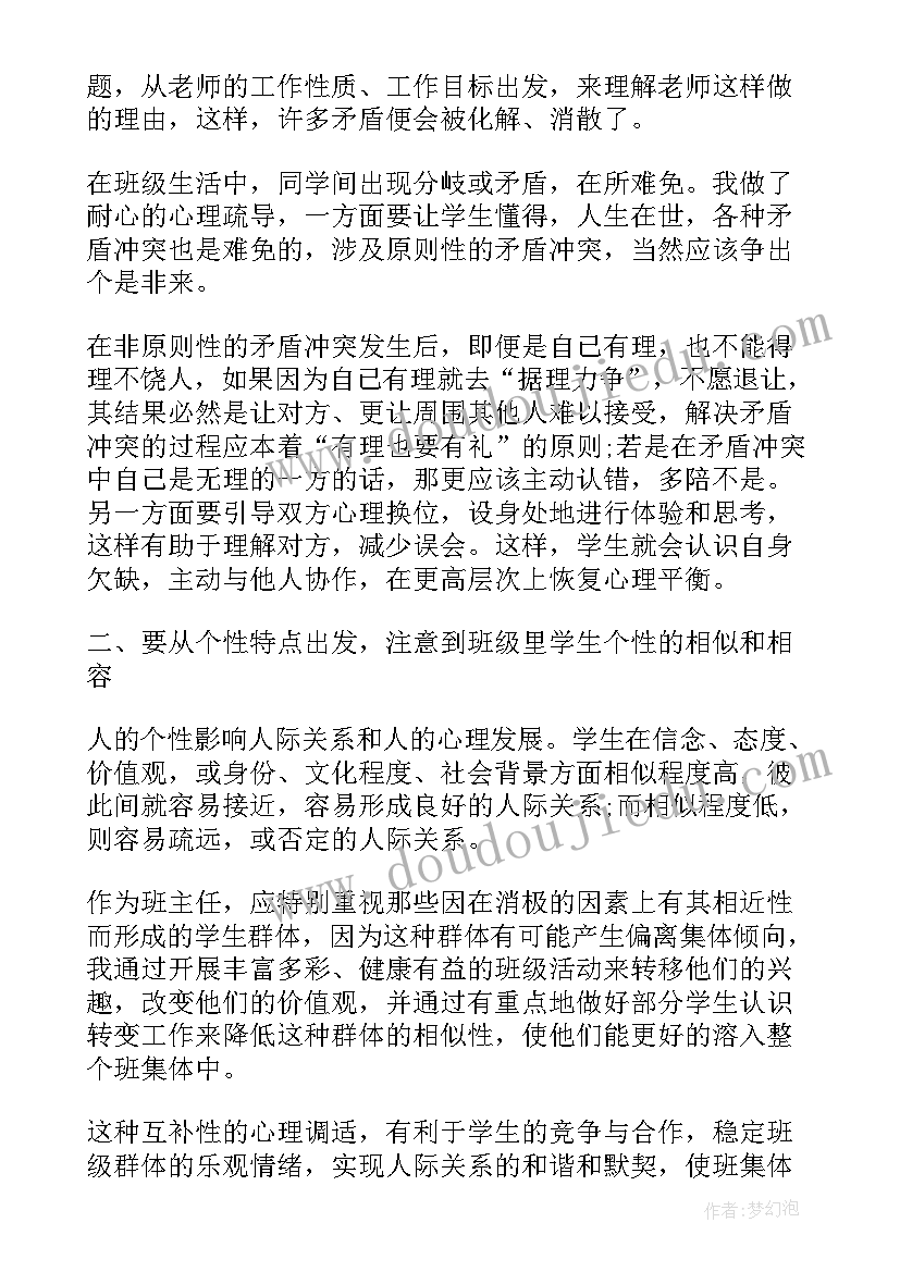 最新药剂科主任年度工作总结 中学班主任工作总结(精选5篇)