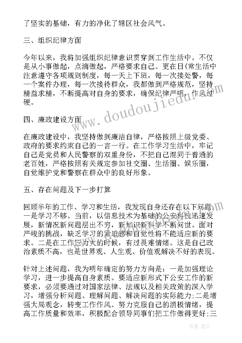 辅警个人工作总结报告(通用7篇)