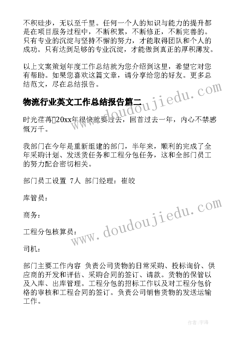 物流行业英文工作总结报告(汇总5篇)