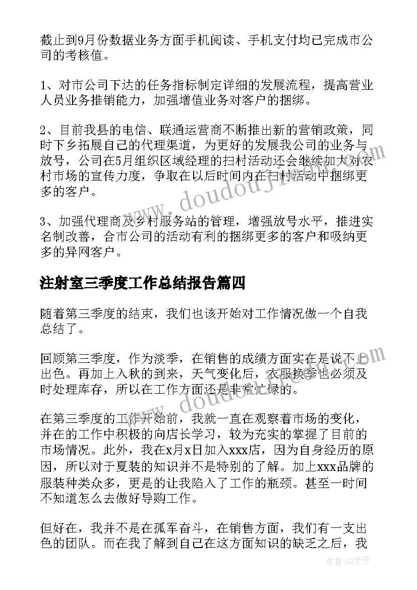 2023年注射室三季度工作总结报告(模板9篇)