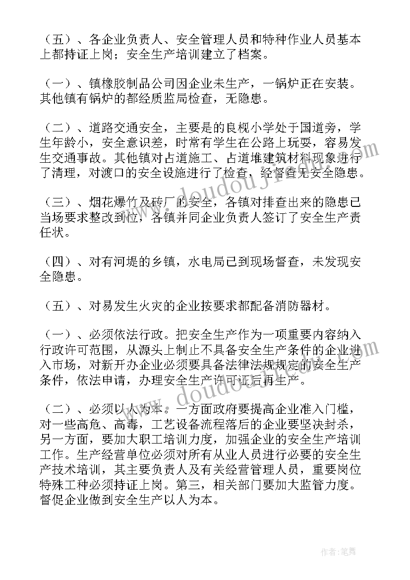 2023年街道民族工作实施方案 督查工作总结汇报优选(汇总5篇)