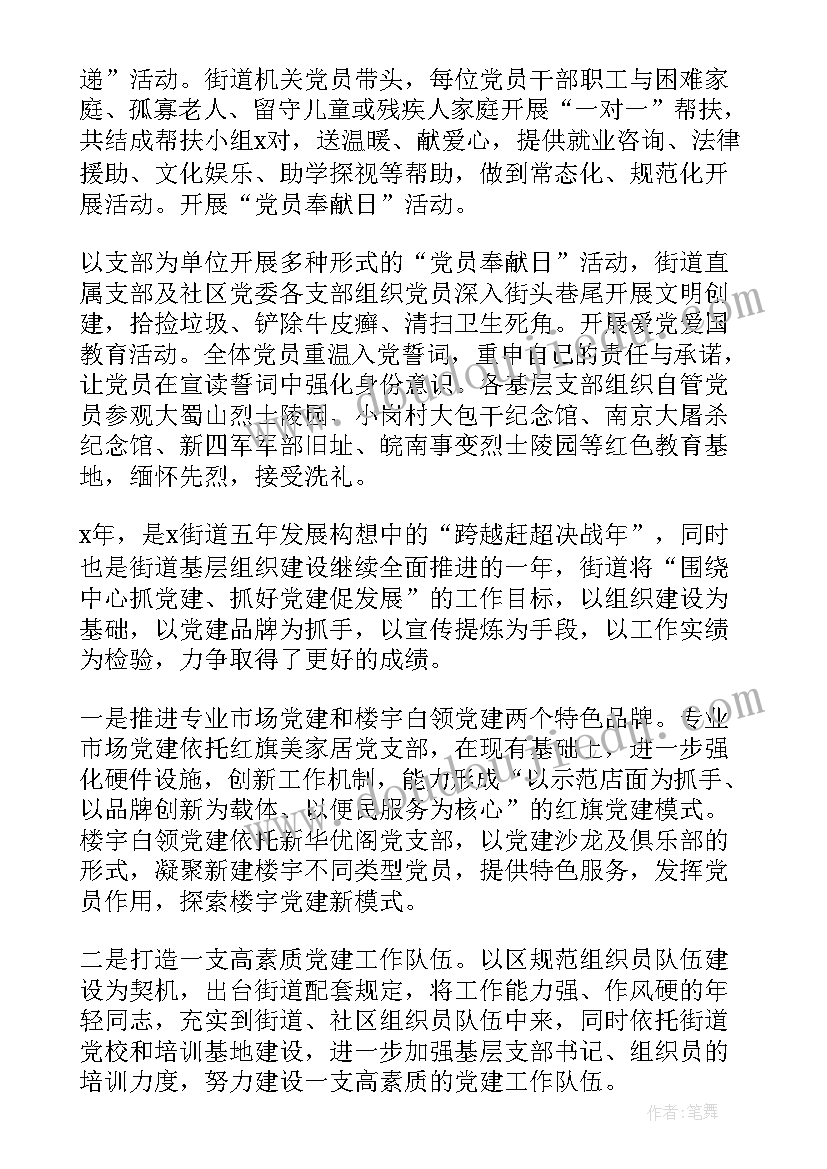 2023年街道民族工作实施方案 督查工作总结汇报优选(汇总5篇)