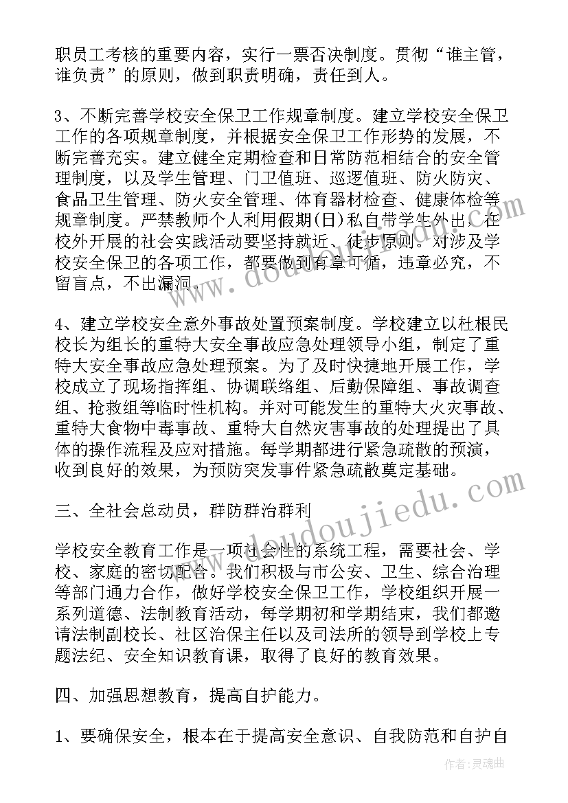 2023年学校安全部工作总结(优质7篇)