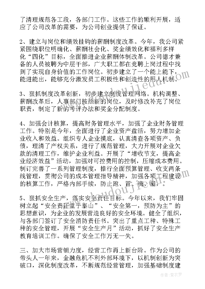 最新领导联系点制度 企业领导年度工作总结(精选5篇)