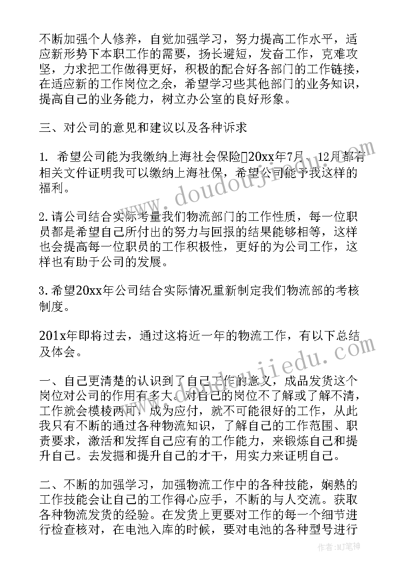 火车站物流工作总结报告(实用7篇)