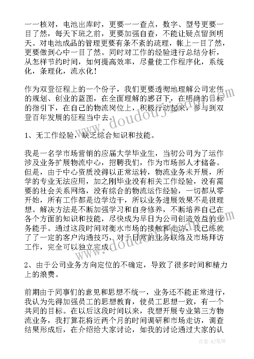 火车站物流工作总结报告(实用7篇)