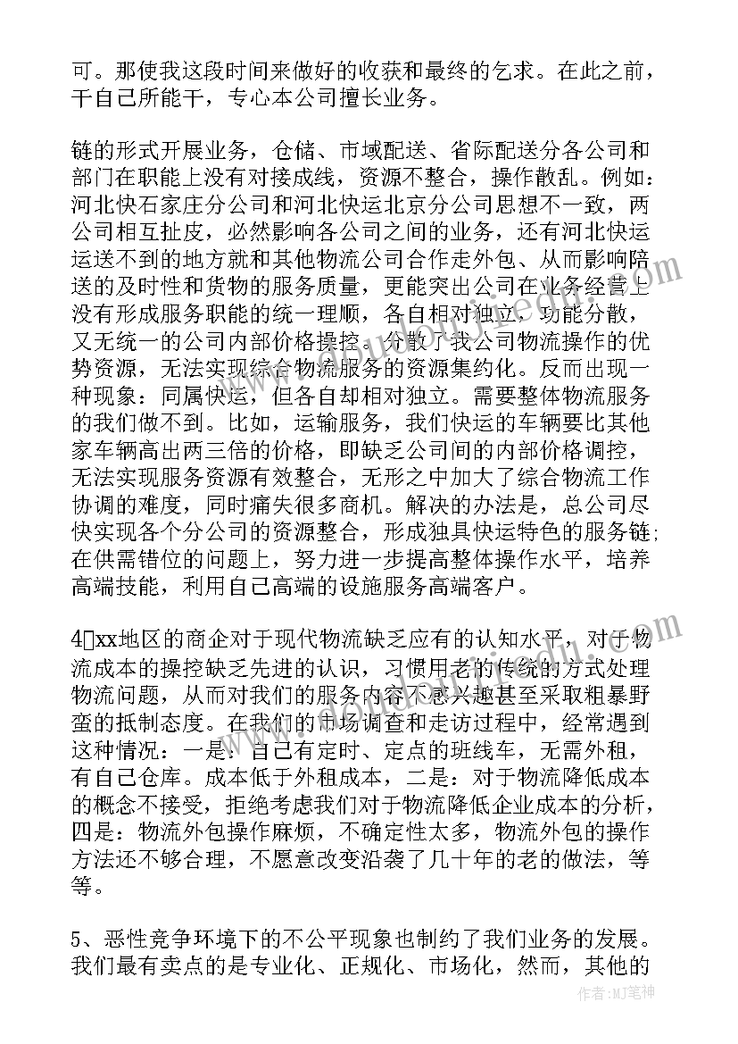 火车站物流工作总结报告(实用7篇)