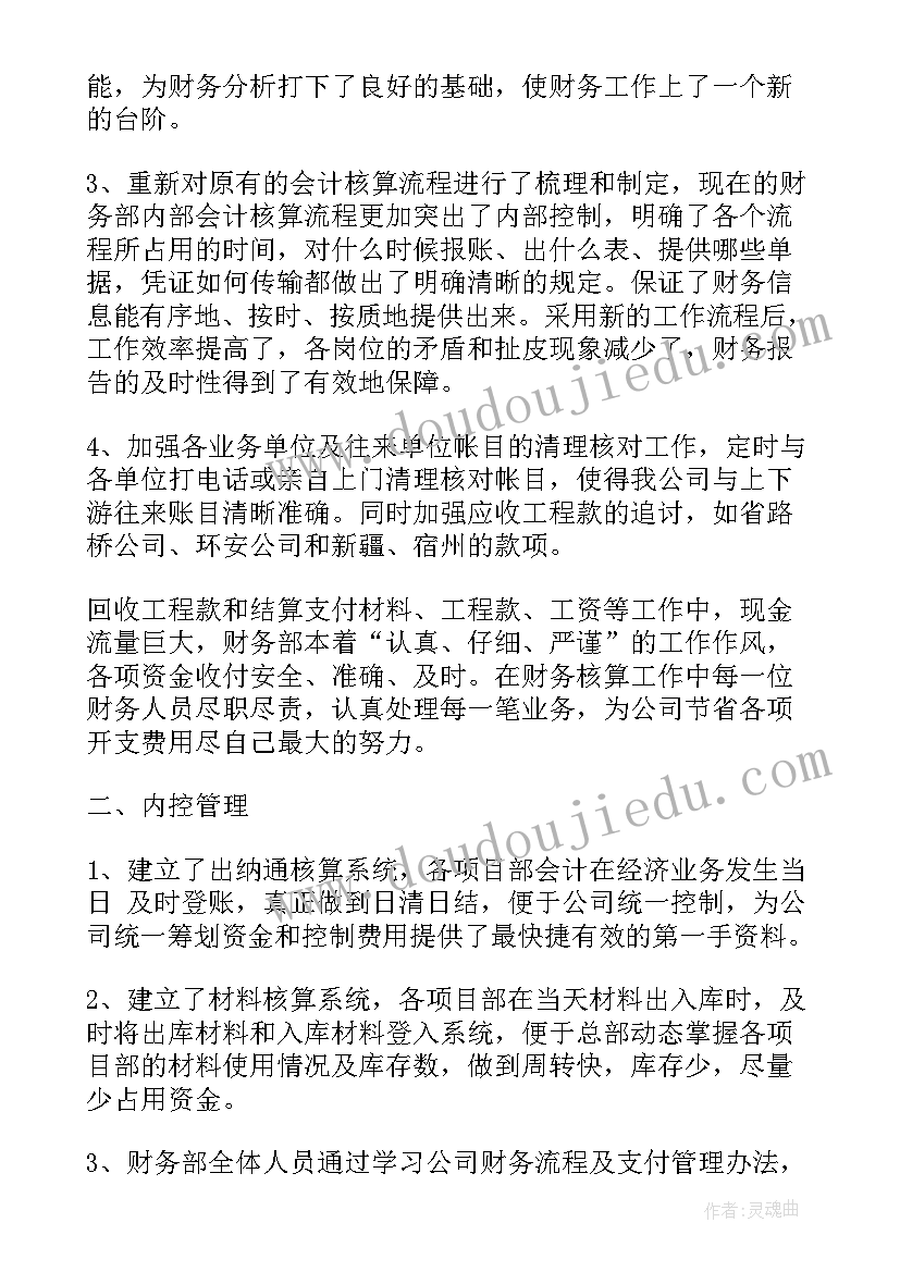 2023年财务年终总结报告表 财务年终工作总结报告(优秀8篇)