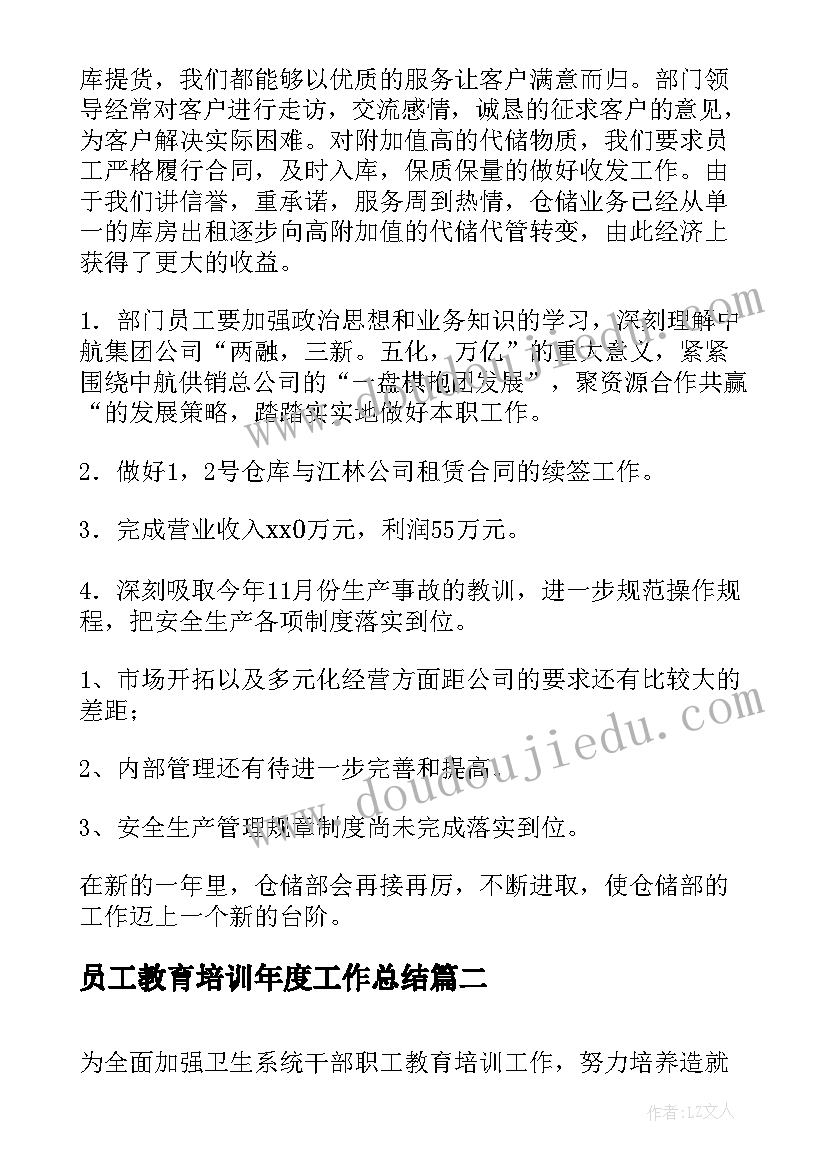 最新员工教育培训年度工作总结(模板6篇)